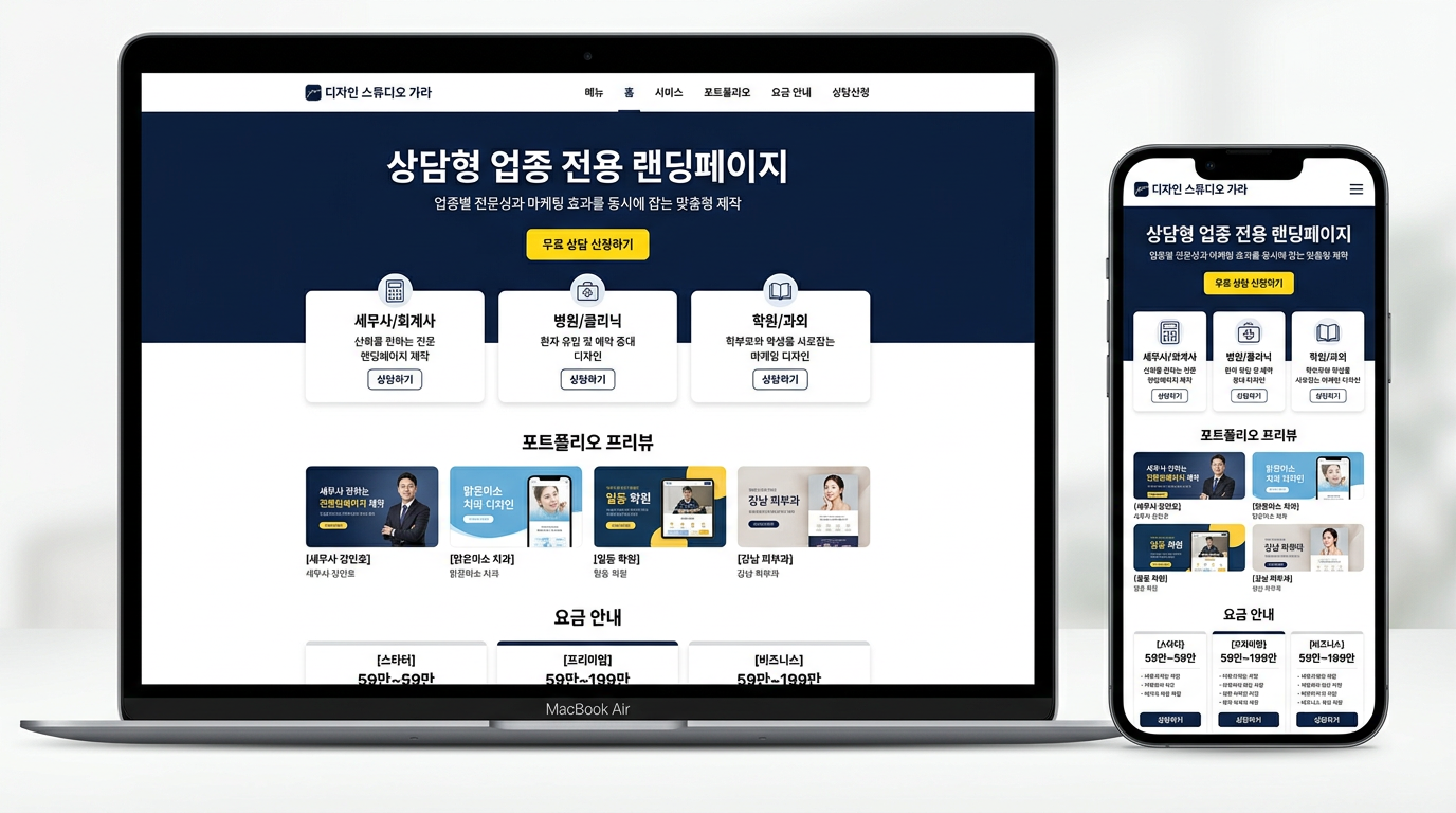 스튜디오72 랜딩페이지 제작 목업